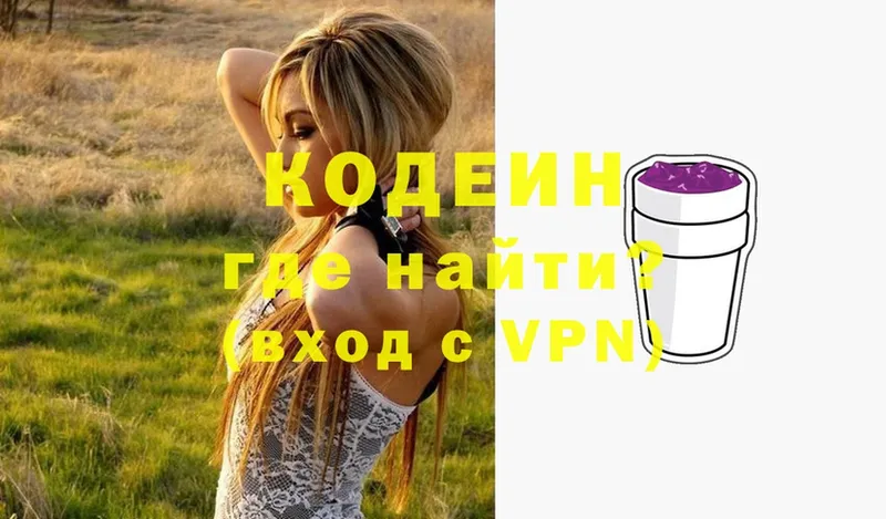 Кодеиновый сироп Lean Purple Drank  купить наркоту  блэк спрут маркетплейс  Белоярский 